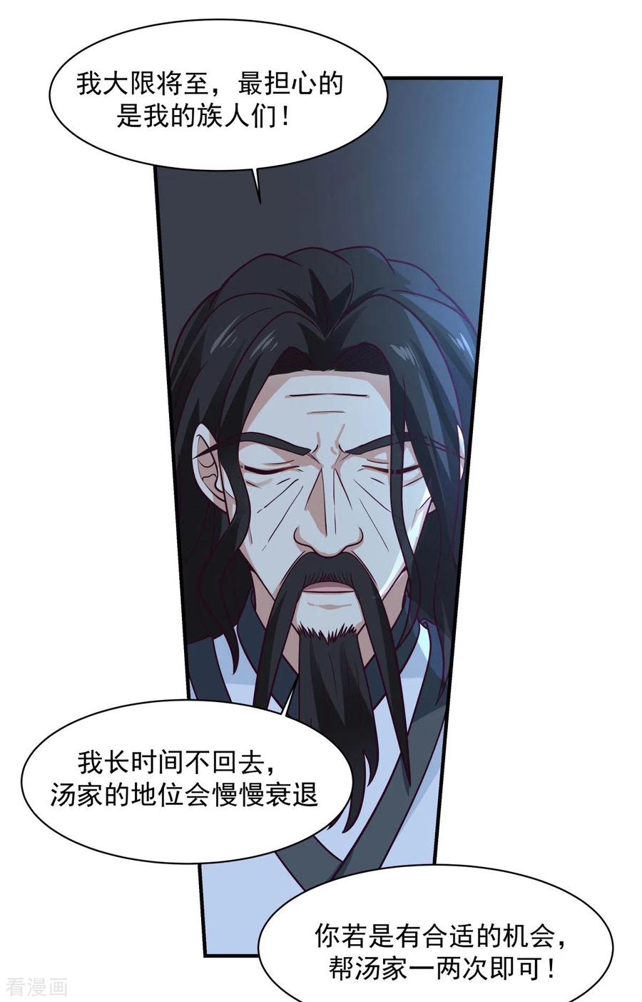 混沌丹神 154 汤师傅 第14页