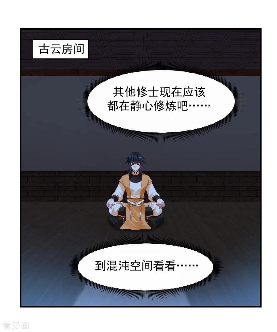混沌丹神 154 汤师傅 第18页