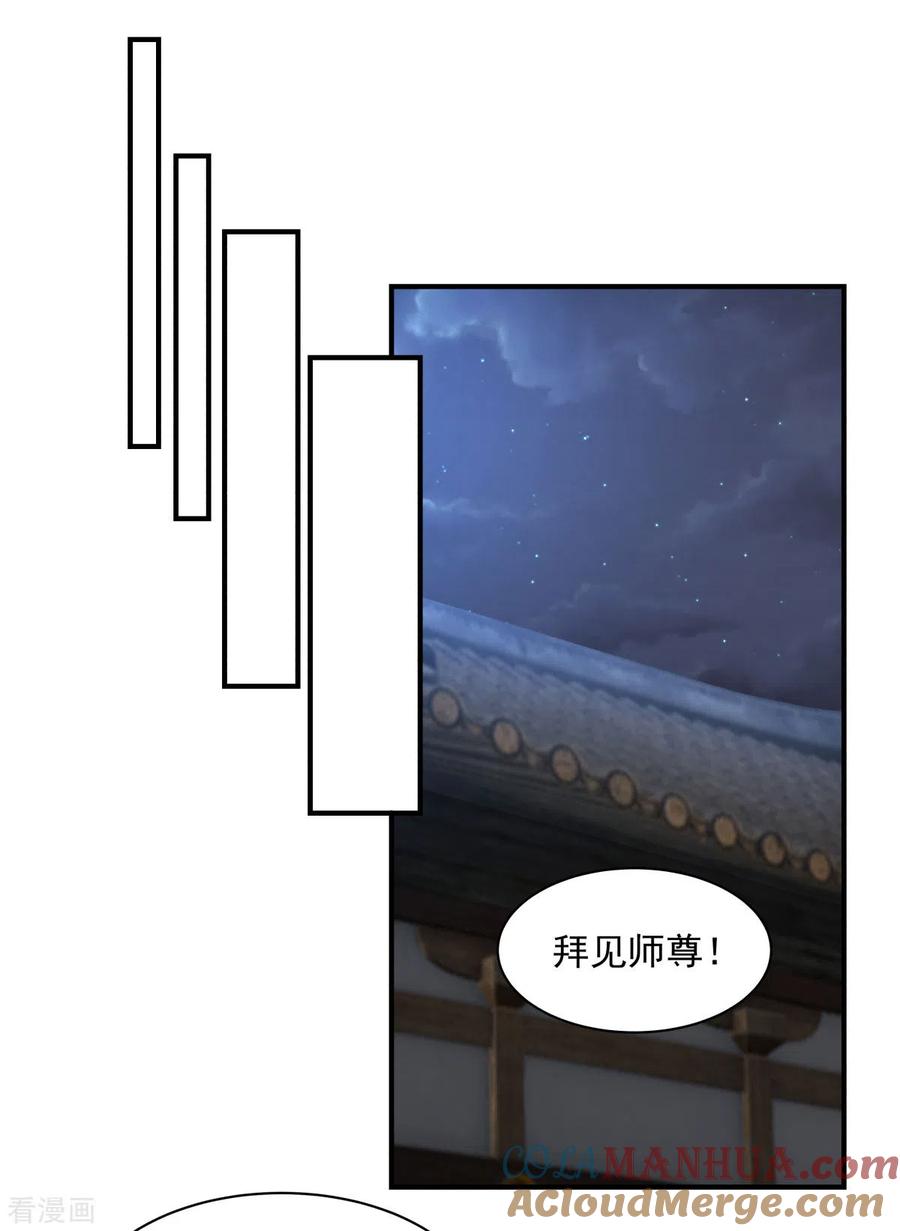 混沌丹神 154 汤师傅 第3页
