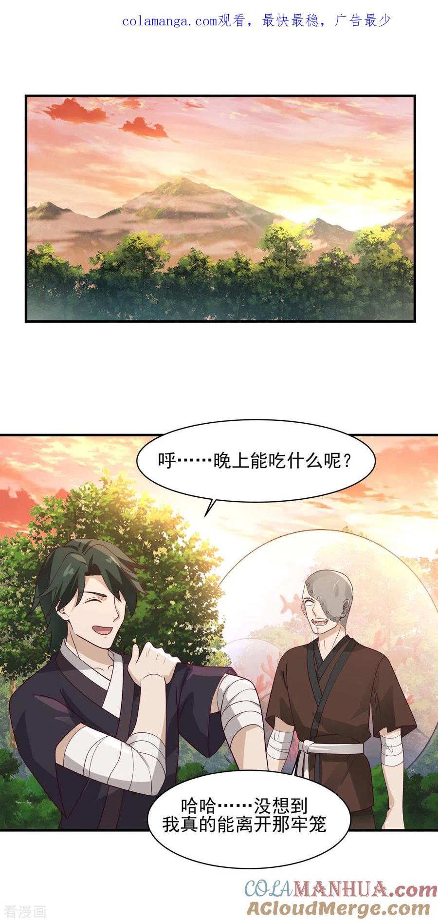 混沌丹神 154 汤师傅 第1页