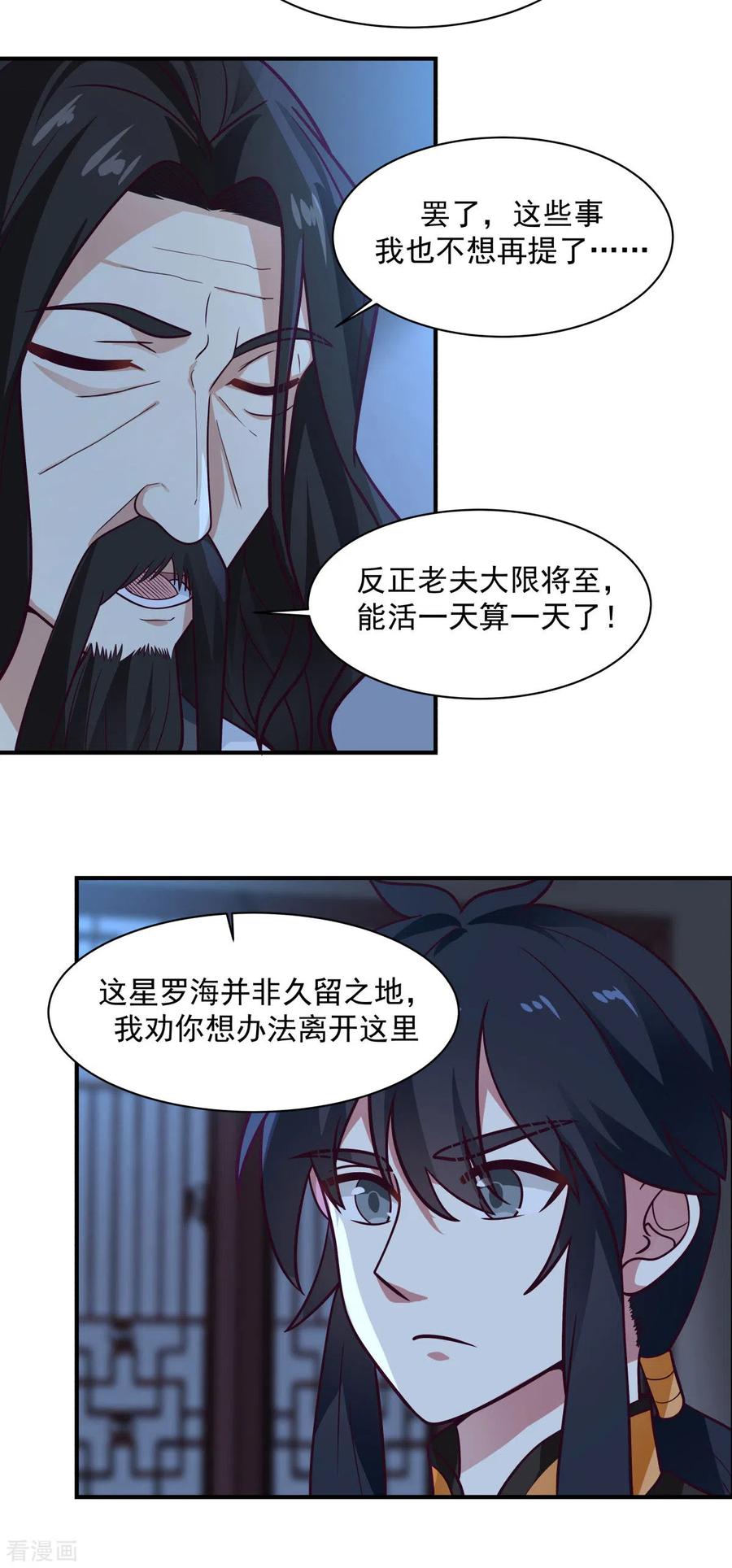 混沌丹神 154 汤师傅 第10页