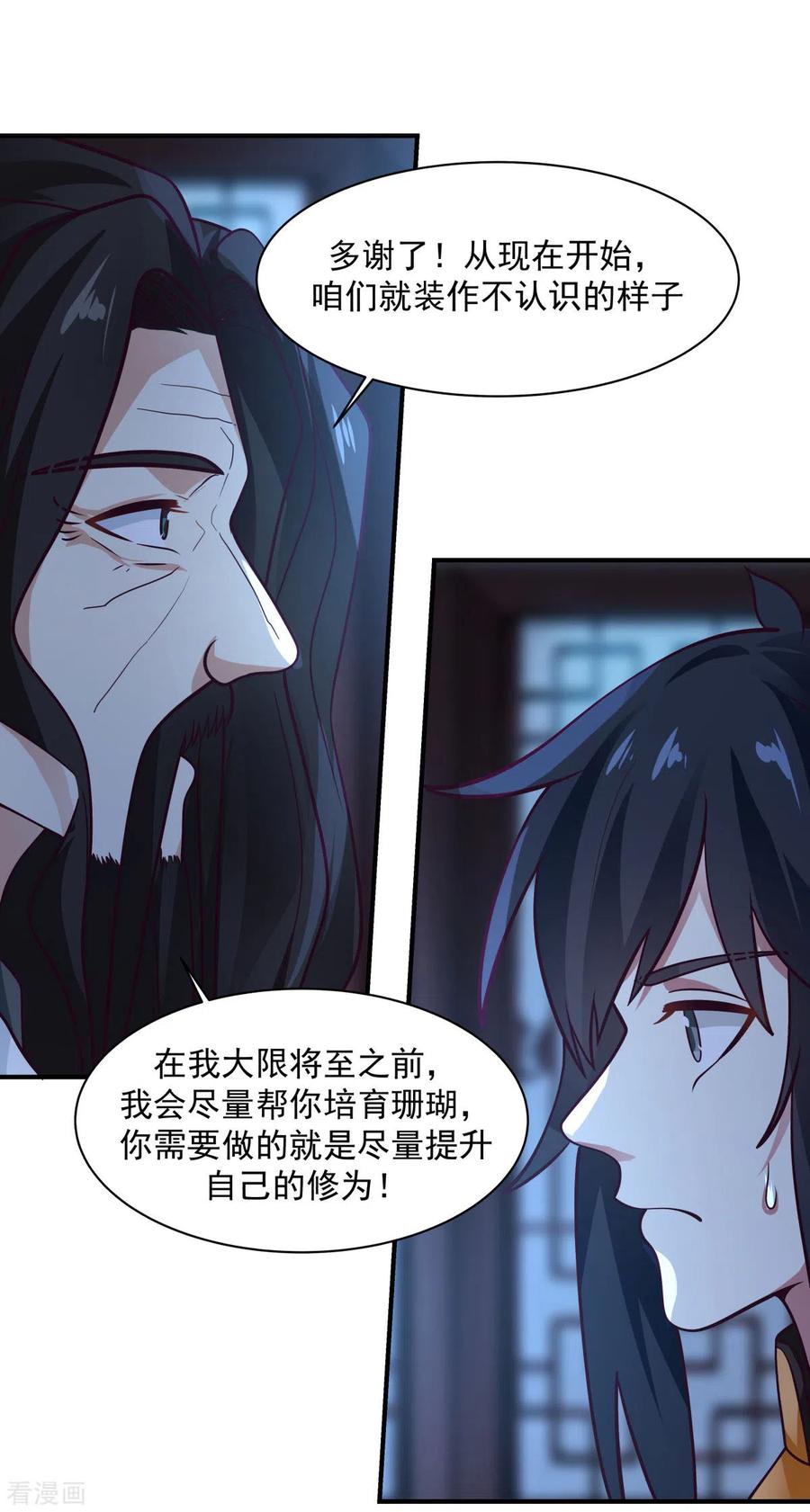 混沌丹神 154 汤师傅 第16页