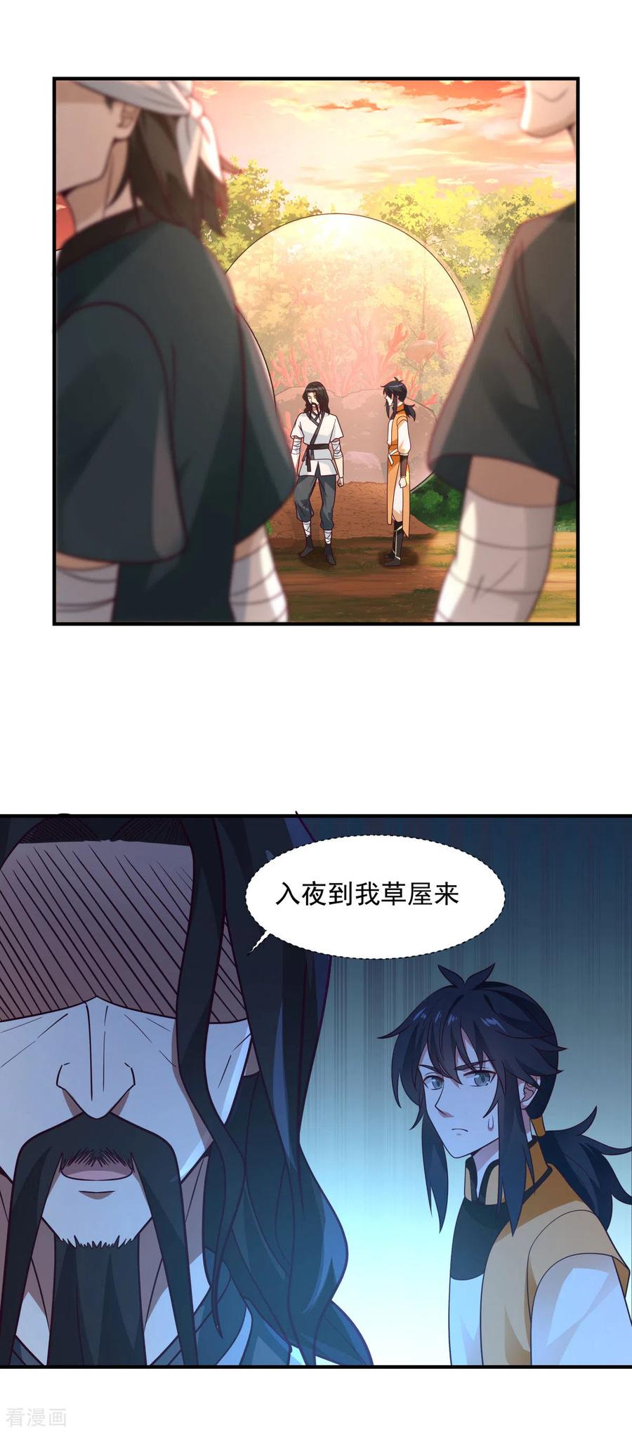 混沌丹神 154 汤师傅 第2页