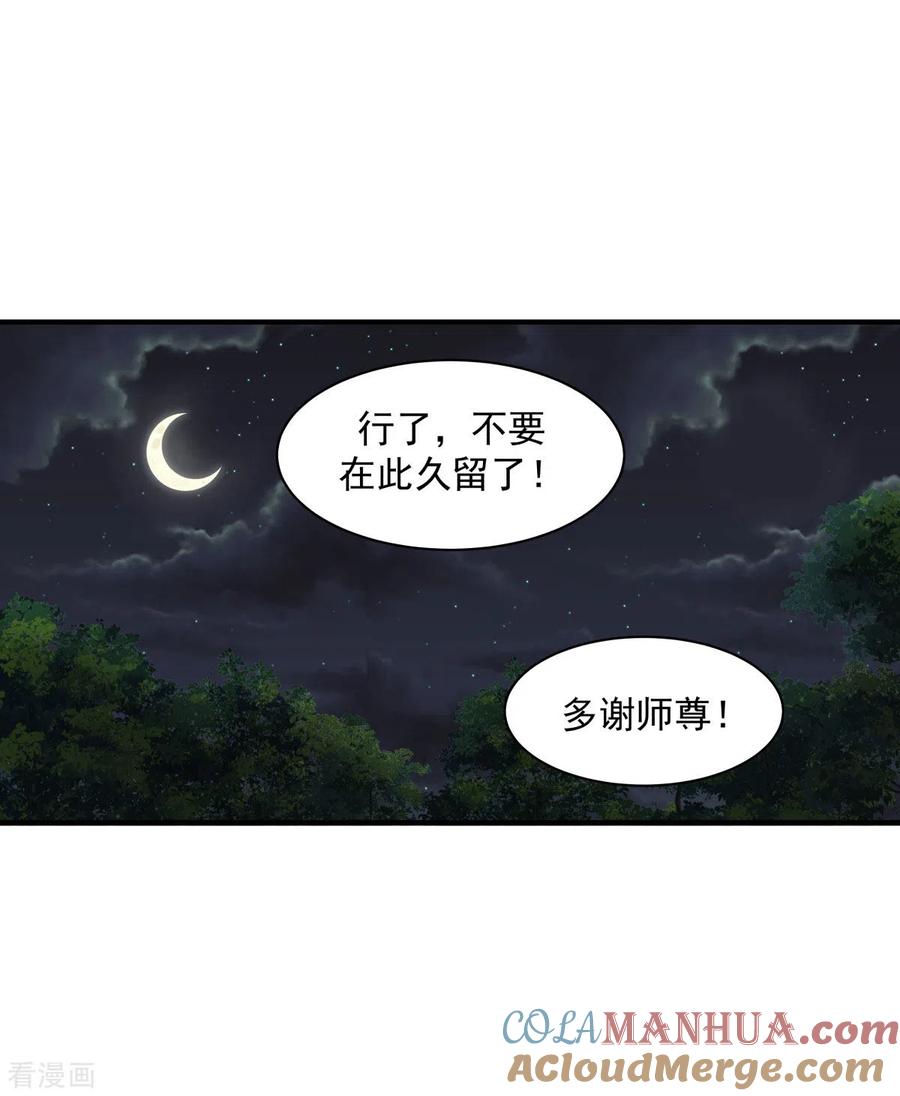 混沌丹神 154 汤师傅 第17页