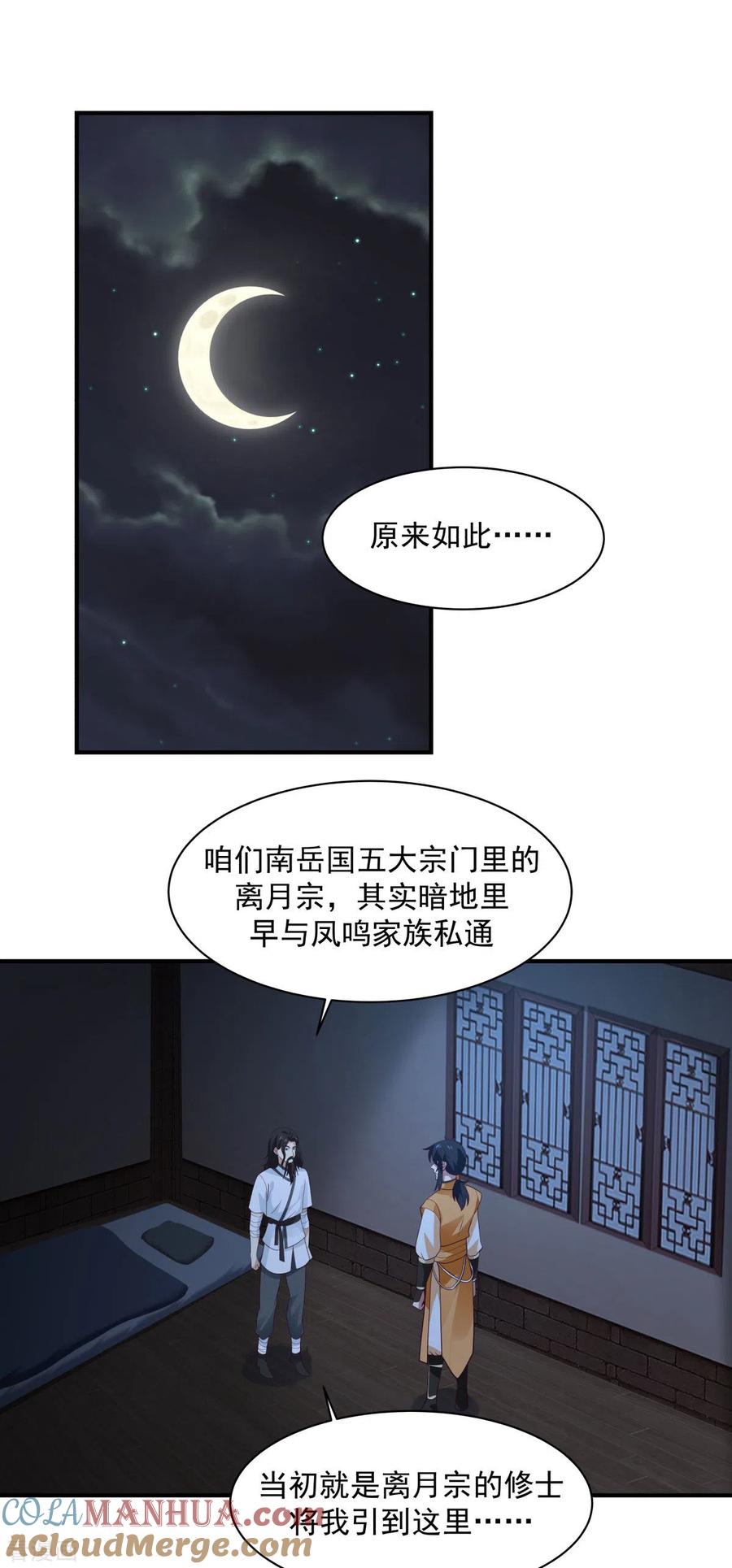 混沌丹神 154 汤师傅 第9页