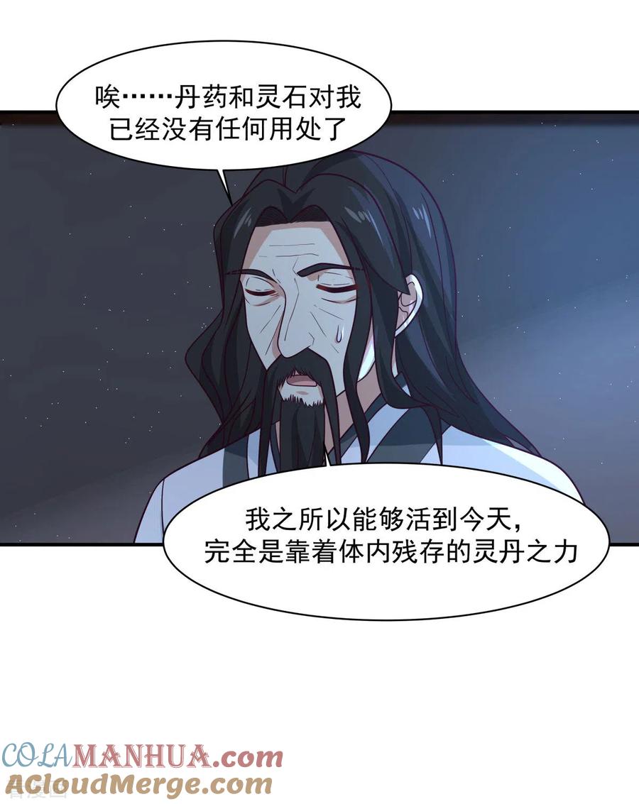 混沌丹神 154 汤师傅 第5页
