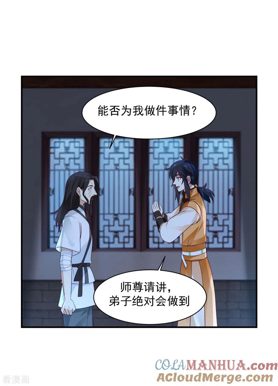 混沌丹神 154 汤师傅 第13页