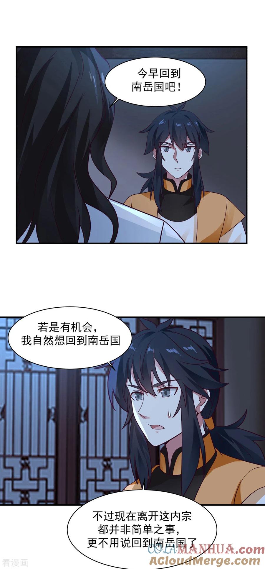 混沌丹神 154 汤师傅 第11页