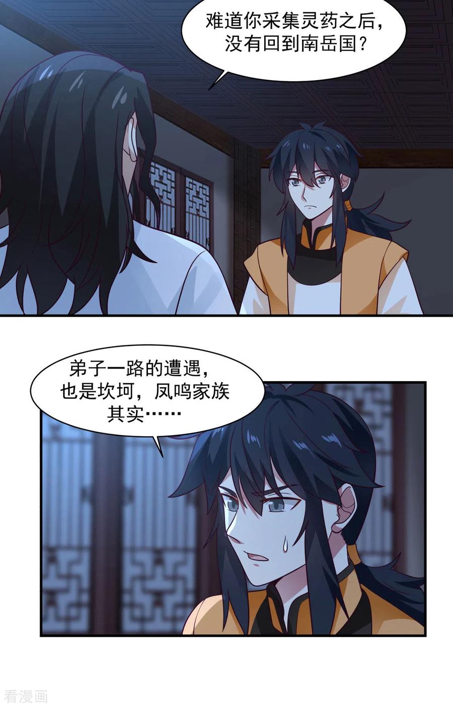 混沌丹神 154 汤师傅 第8页
