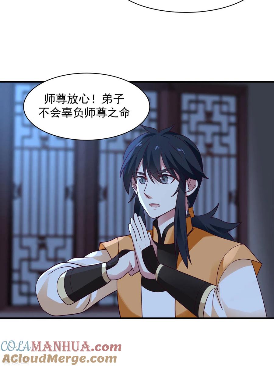 混沌丹神 154 汤师傅 第15页