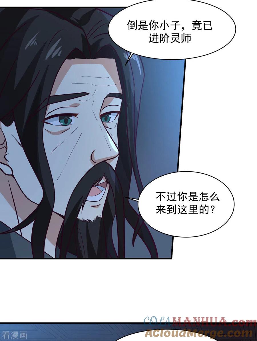 混沌丹神 154 汤师傅 第7页