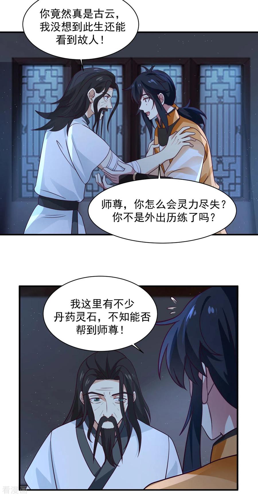 混沌丹神 154 汤师傅 第4页