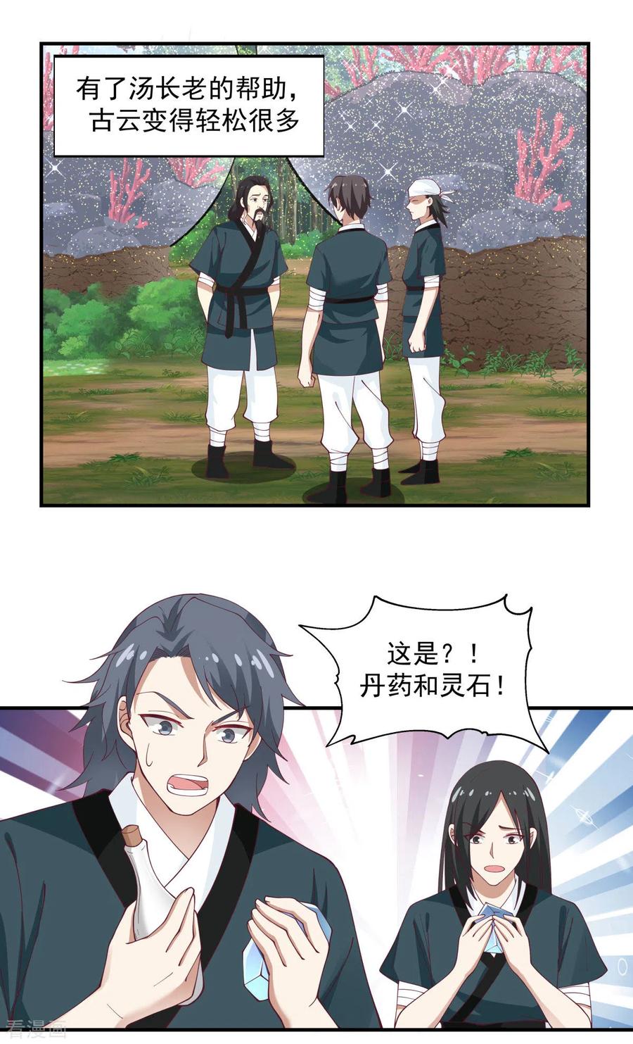 混沌丹神 155 自爆傀儡 第6页