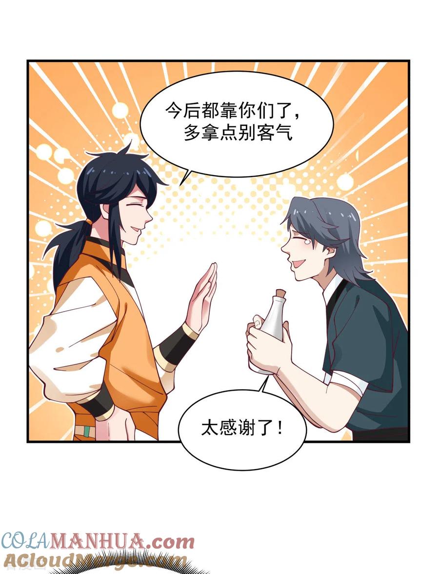混沌丹神 155 自爆傀儡 第9页
