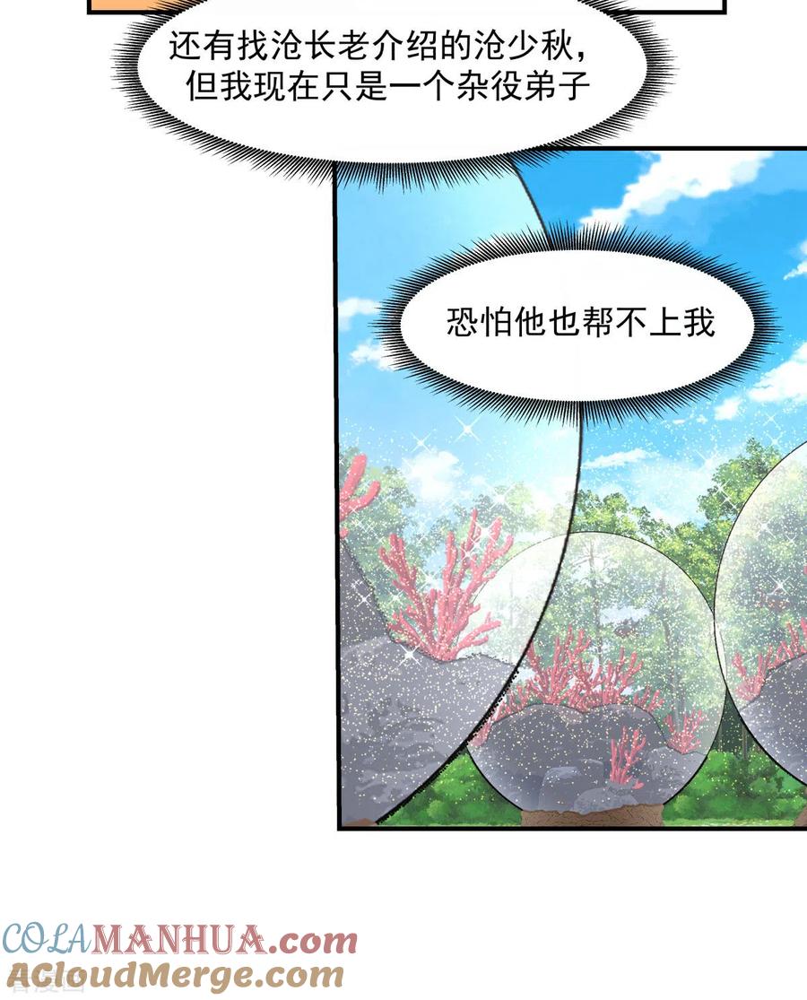混沌丹神 155 自爆傀儡 第11页