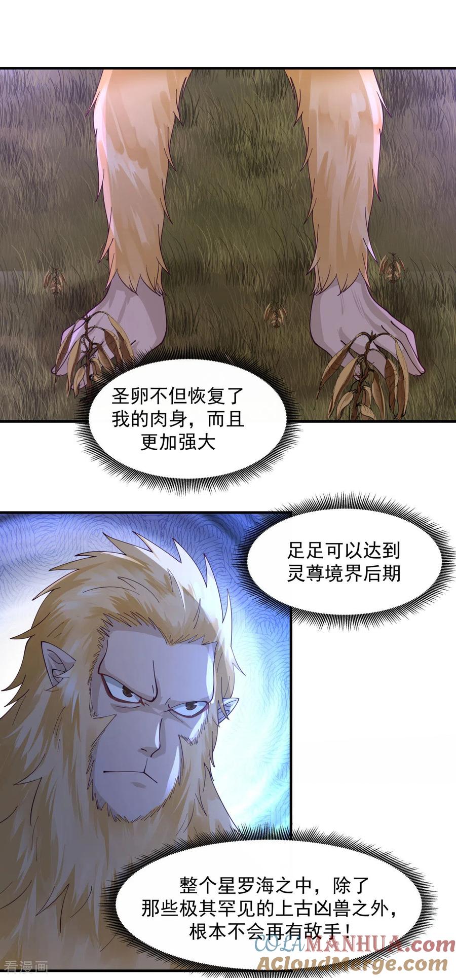 混沌丹神 155 自爆傀儡 第19页