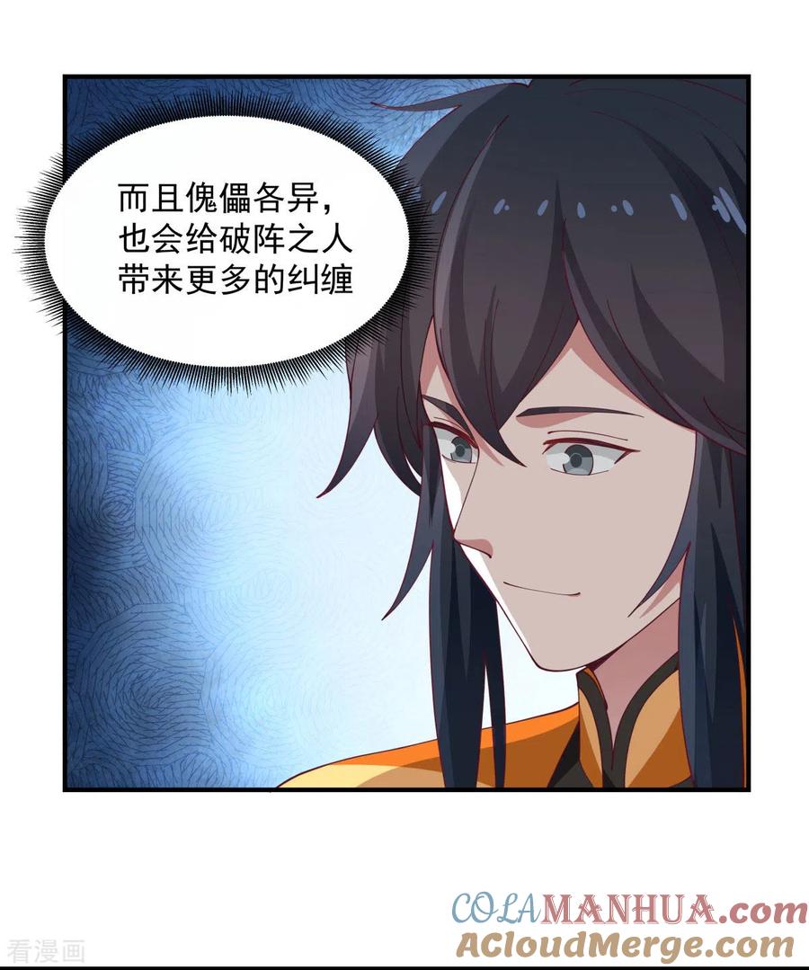 混沌丹神 155 自爆傀儡 第3页