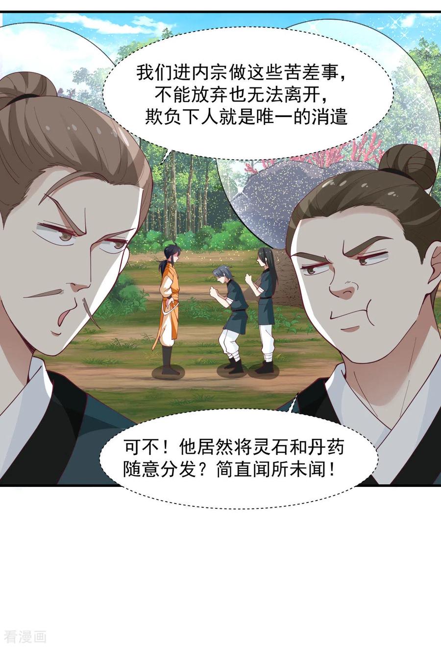 混沌丹神 155 自爆傀儡 第8页
