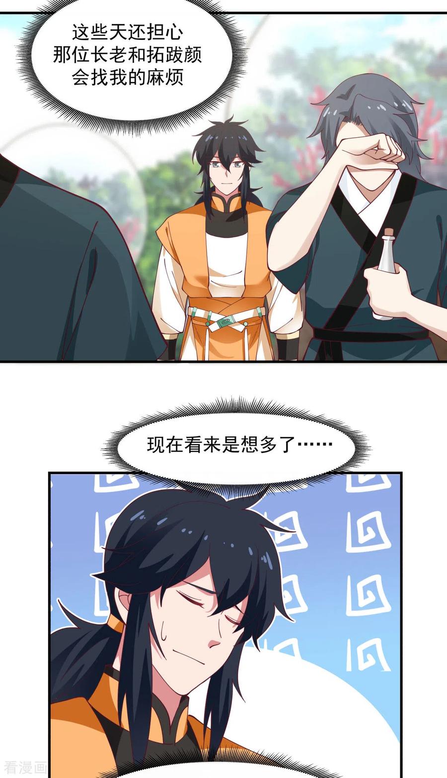 混沌丹神 155 自爆傀儡 第10页