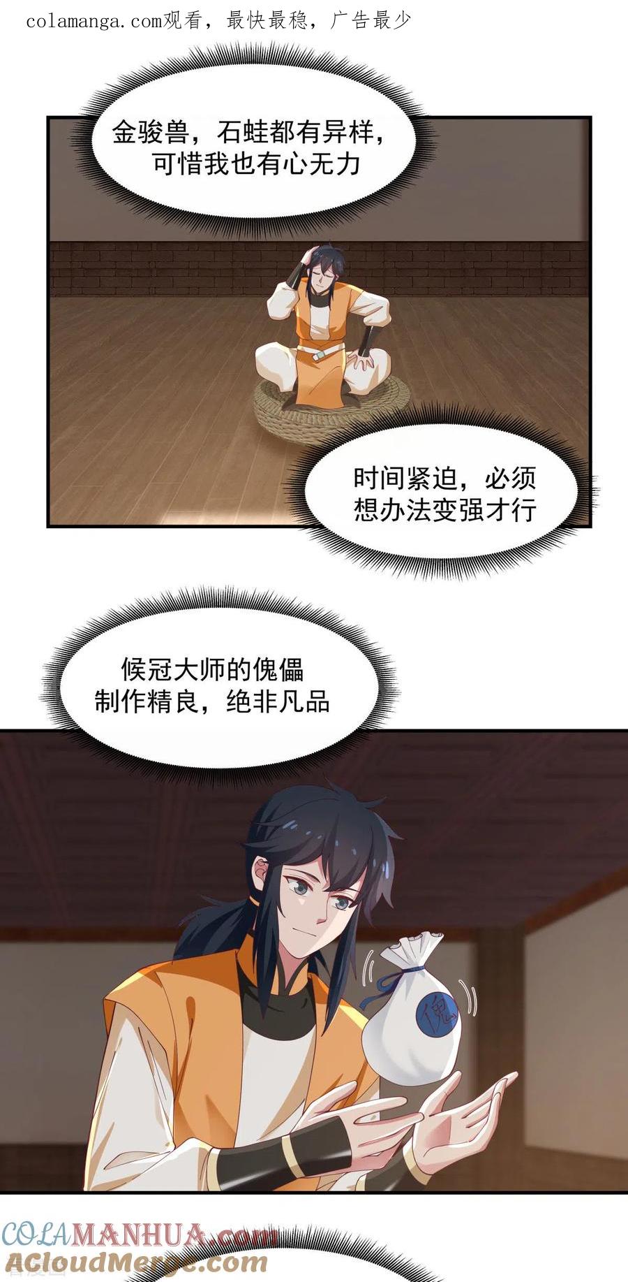 混沌丹神 155 自爆傀儡 第1页