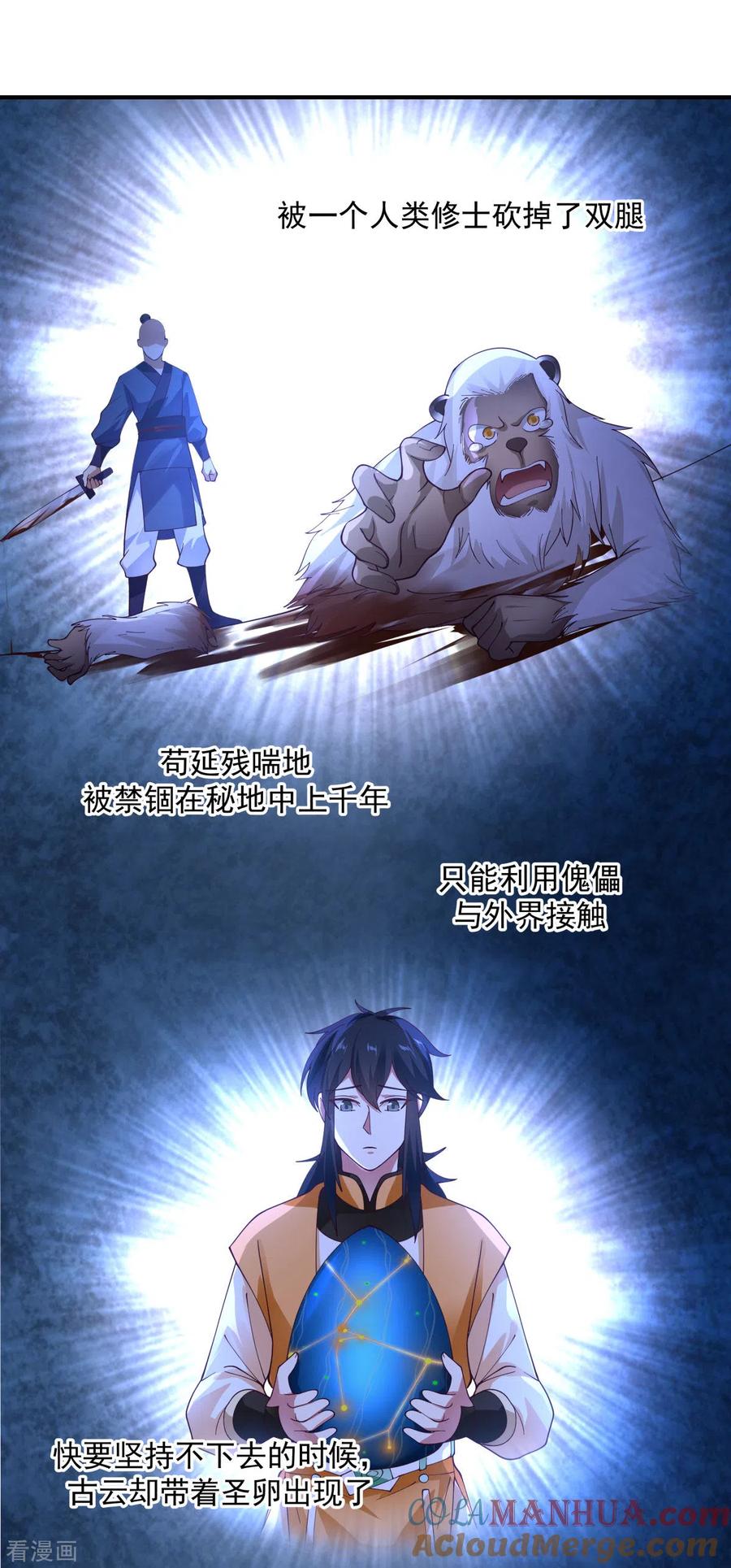 混沌丹神 155 自爆傀儡 第17页