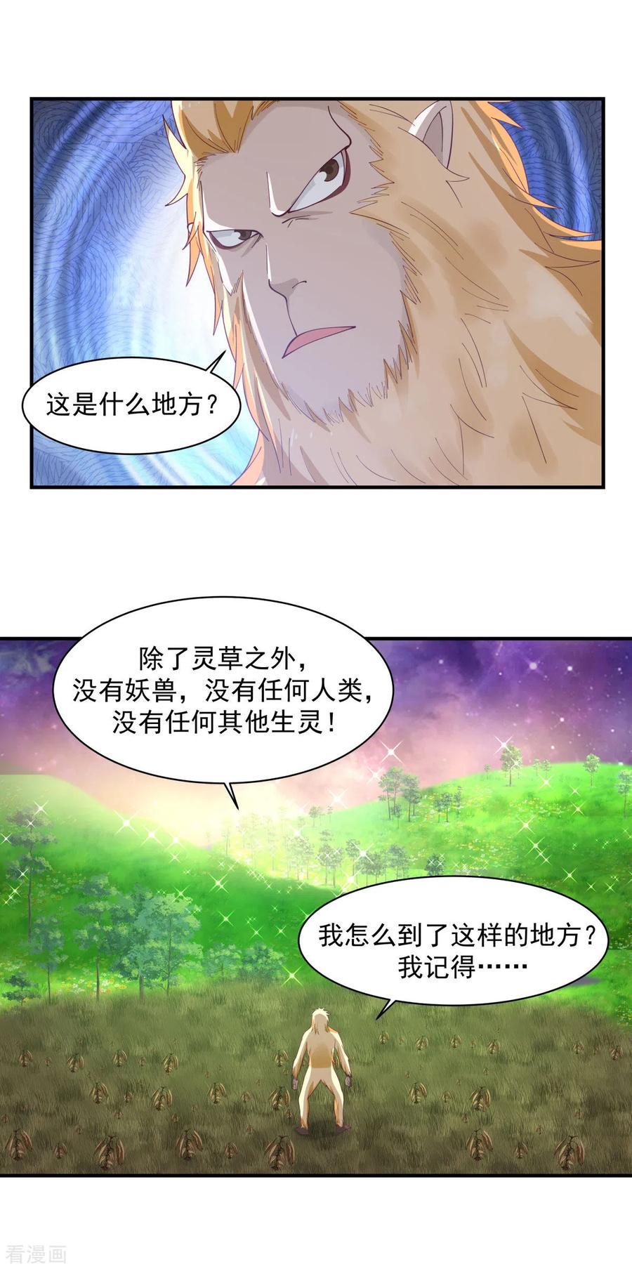 混沌丹神 155 自爆傀儡 第16页
