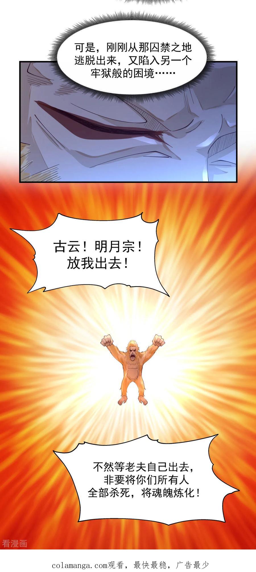 混沌丹神 155 自爆傀儡 第20页