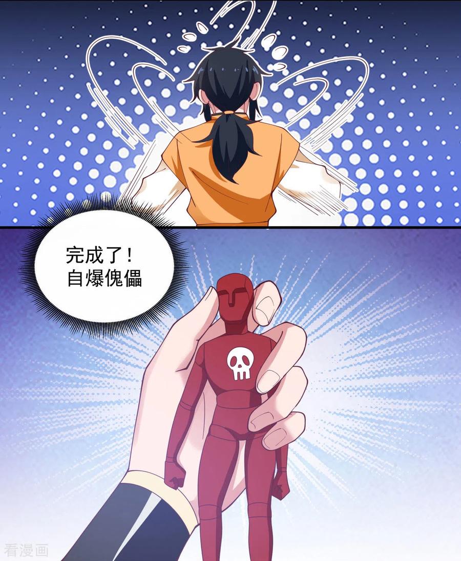混沌丹神 155 自爆傀儡 第4页