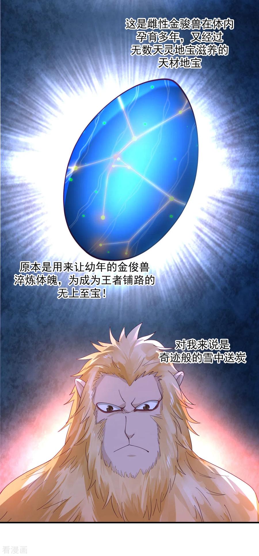 混沌丹神 155 自爆傀儡 第18页