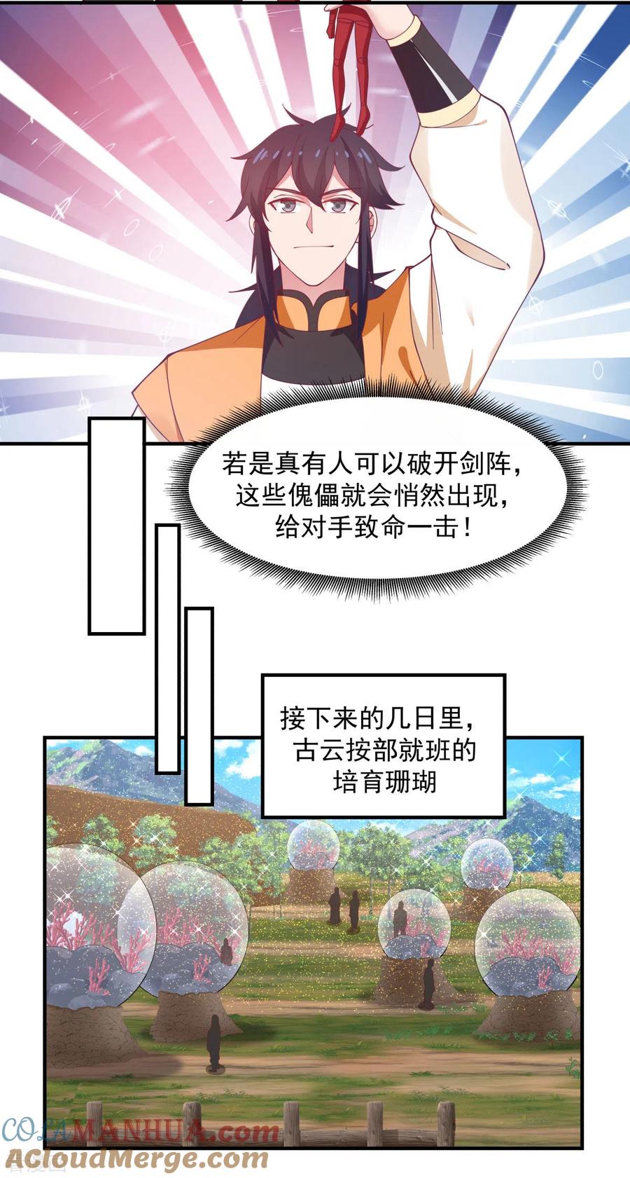 混沌丹神 155 自爆傀儡 第5页