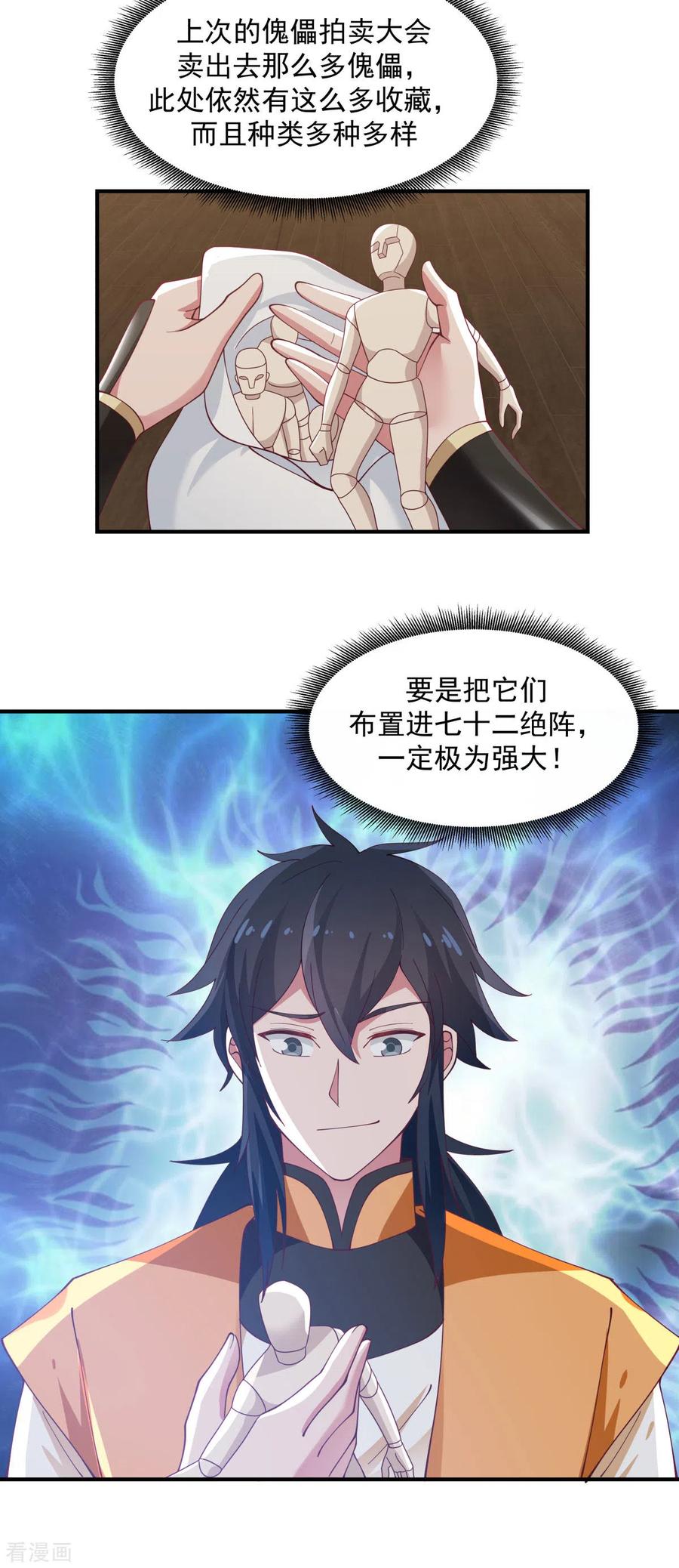混沌丹神 155 自爆傀儡 第2页