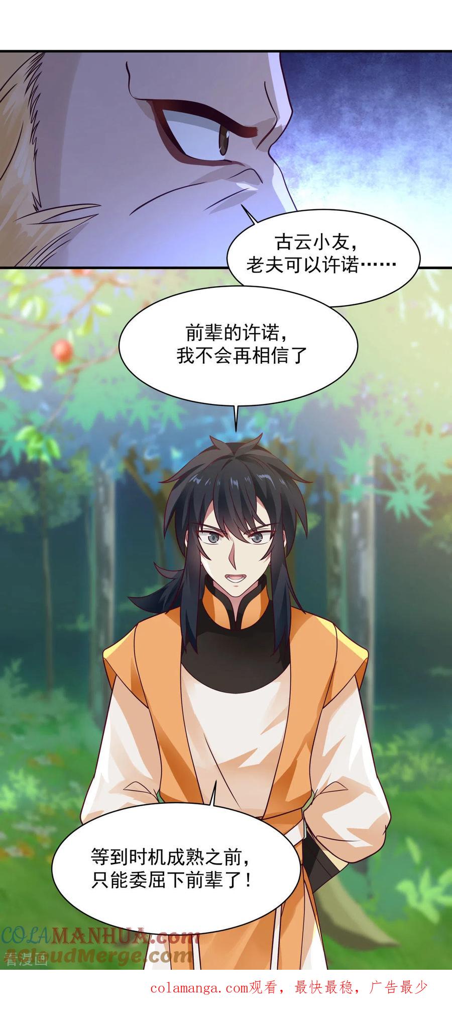 混沌丹神 156 痴人说梦 第21页