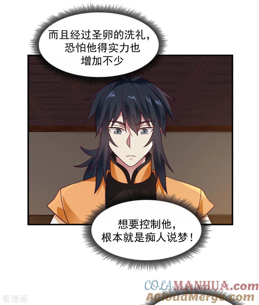 混沌丹神 156 痴人说梦 第9页