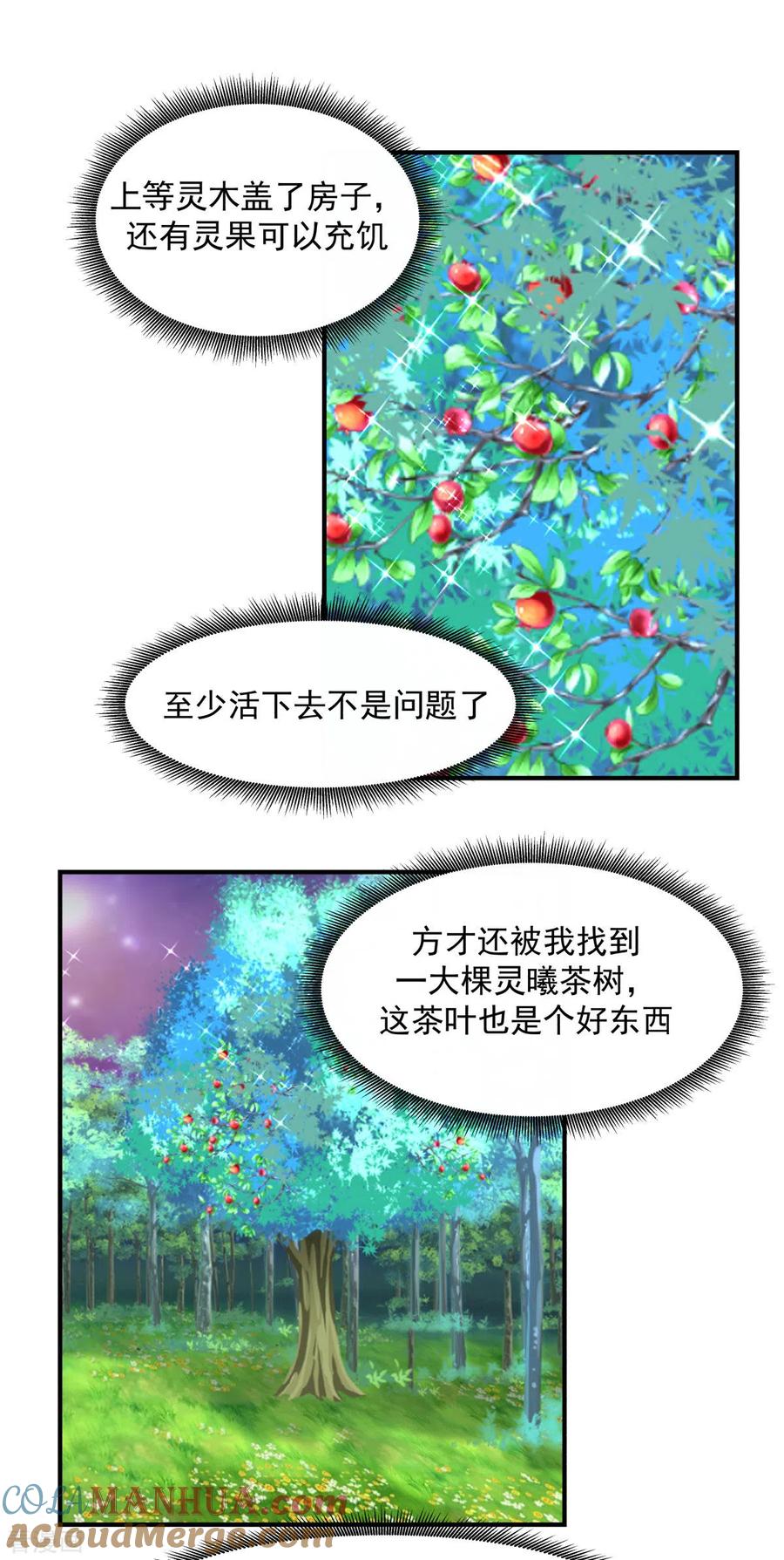 混沌丹神 156 痴人说梦 第15页