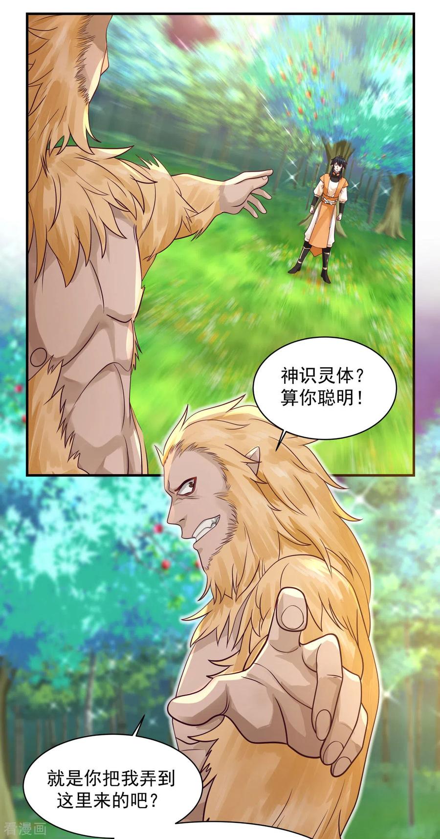混沌丹神 156 痴人说梦 第18页