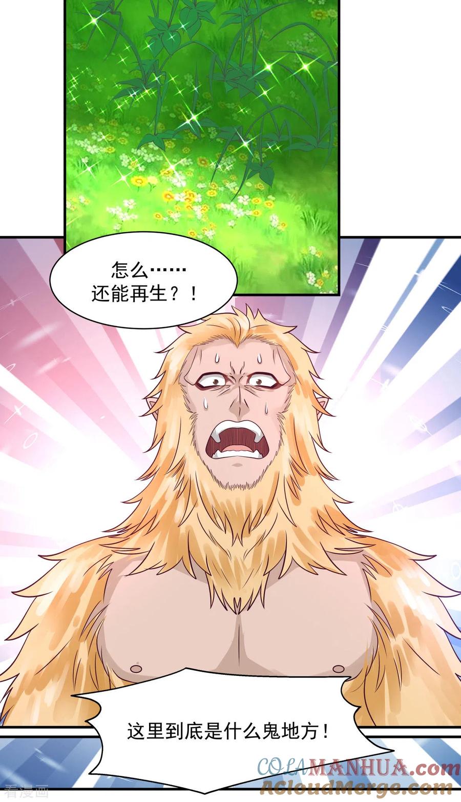 混沌丹神 156 痴人说梦 第7页