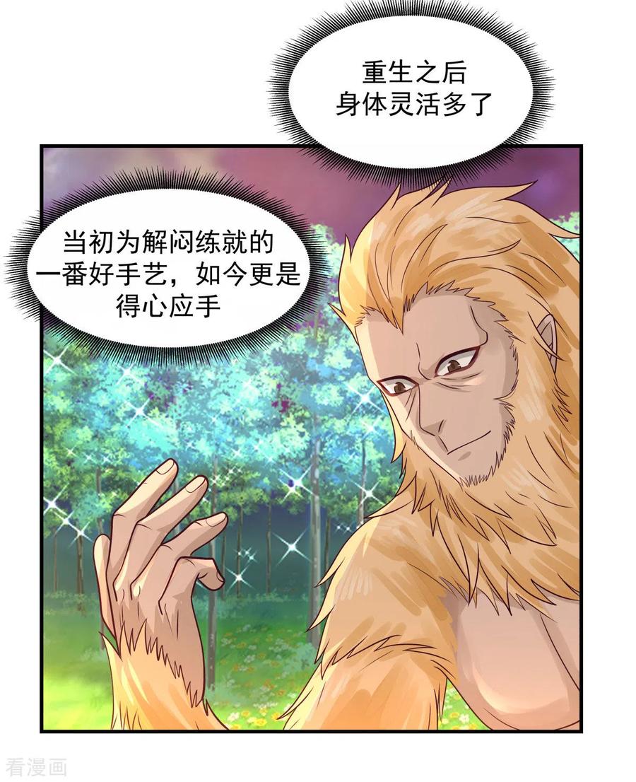 混沌丹神 156 痴人说梦 第14页