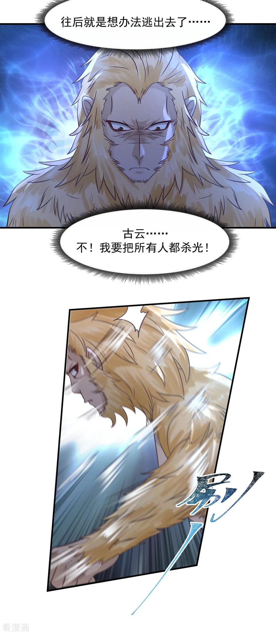 混沌丹神 156 痴人说梦 第16页
