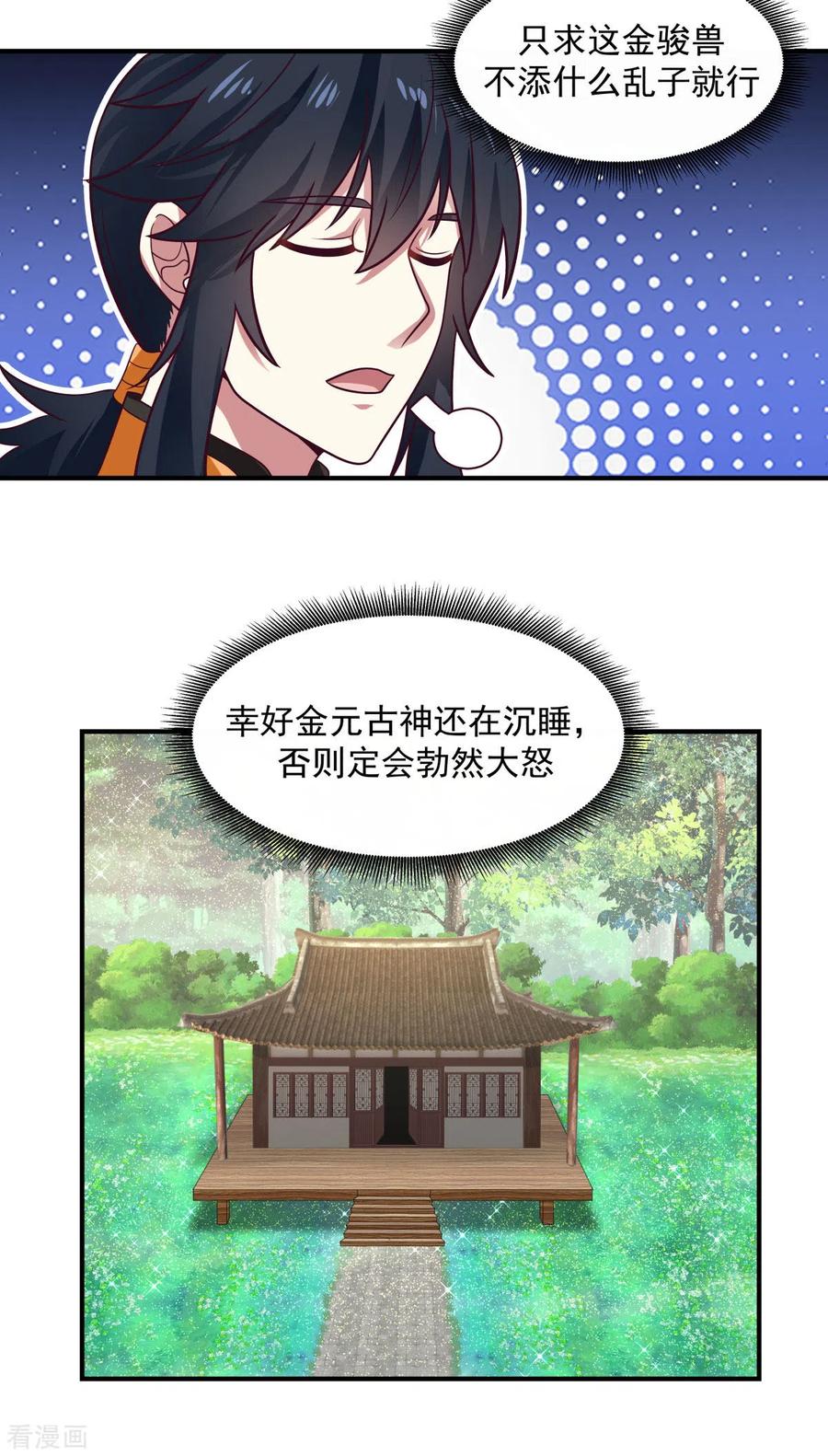 混沌丹神 156 痴人说梦 第10页