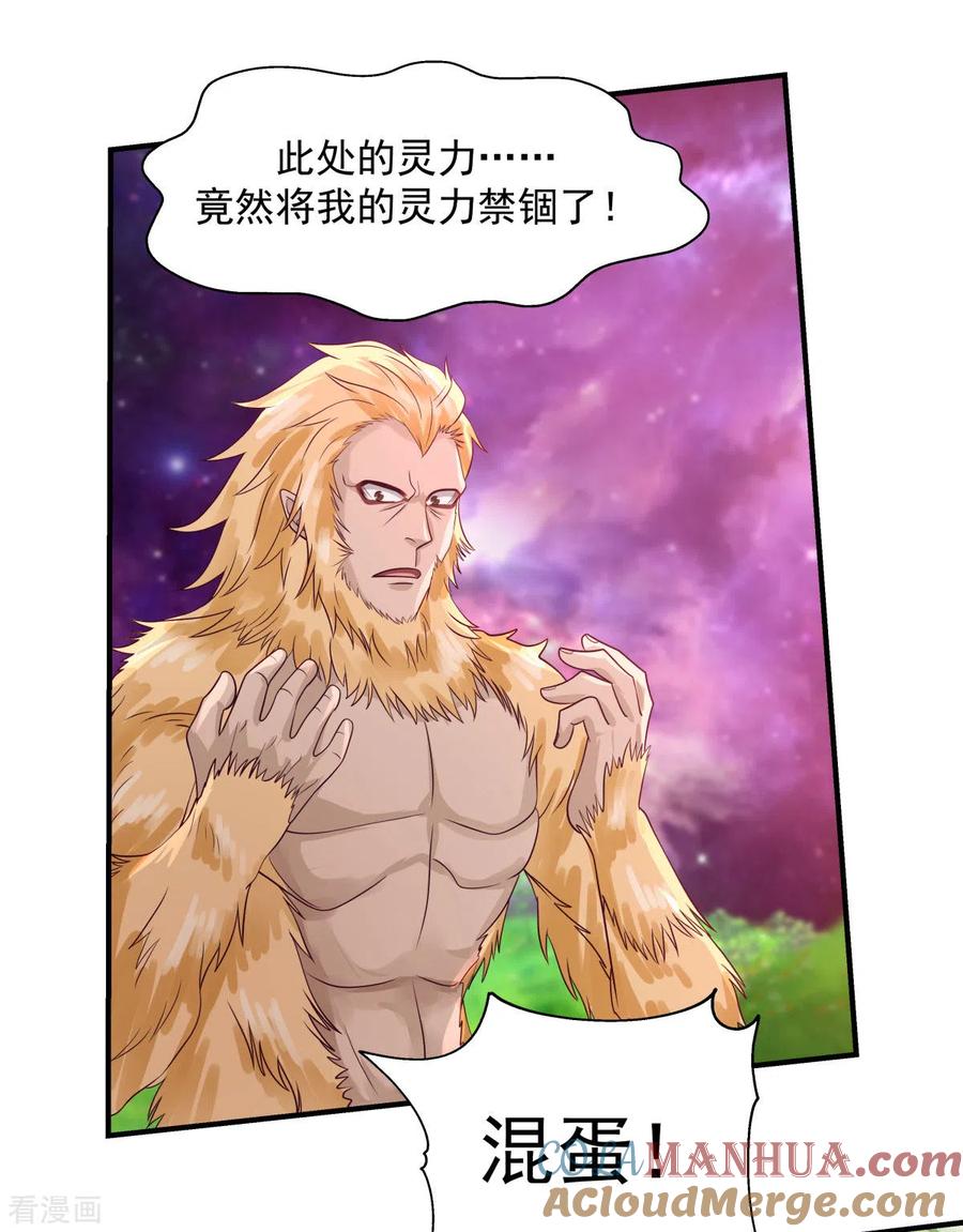 混沌丹神 156 痴人说梦 第3页