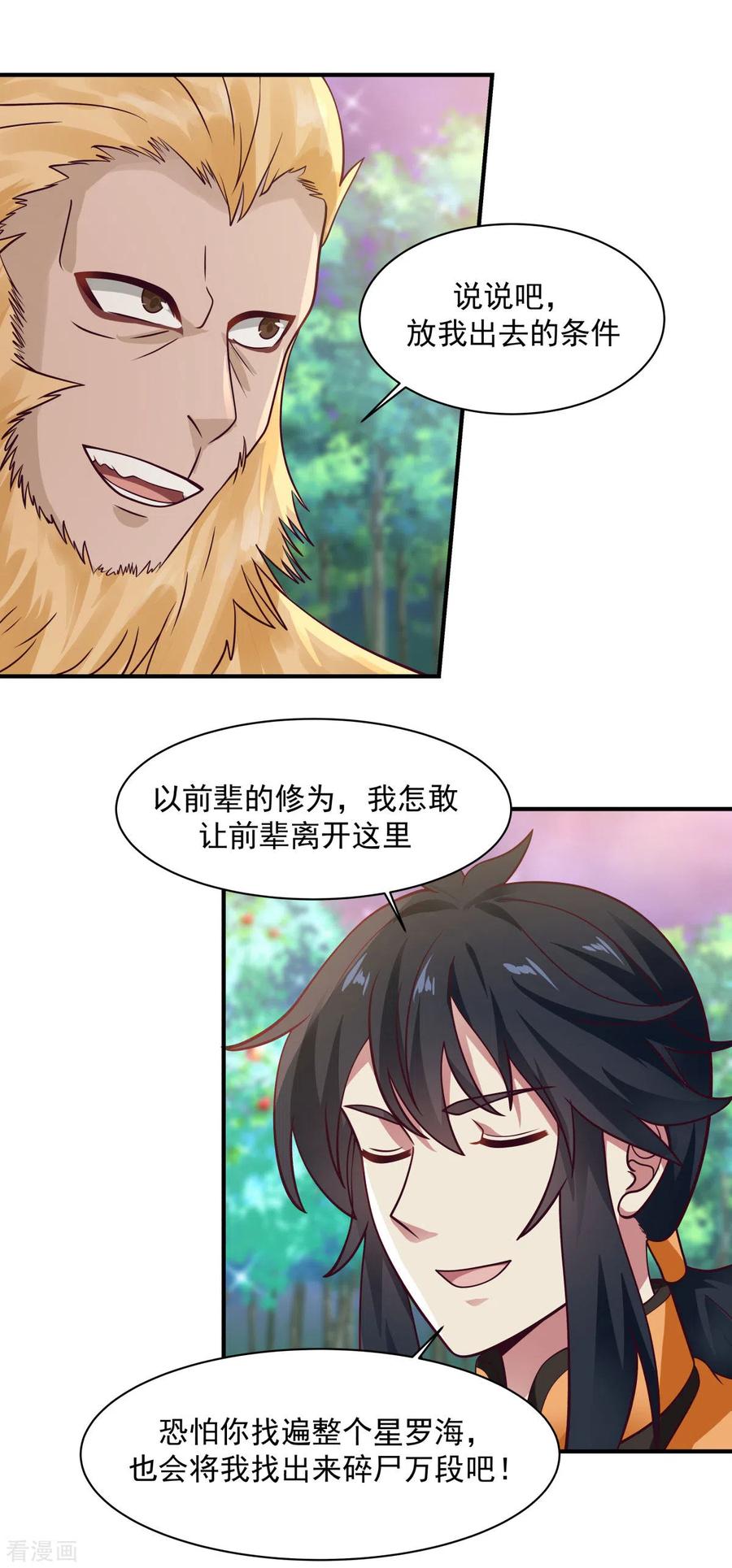 混沌丹神 156 痴人说梦 第20页