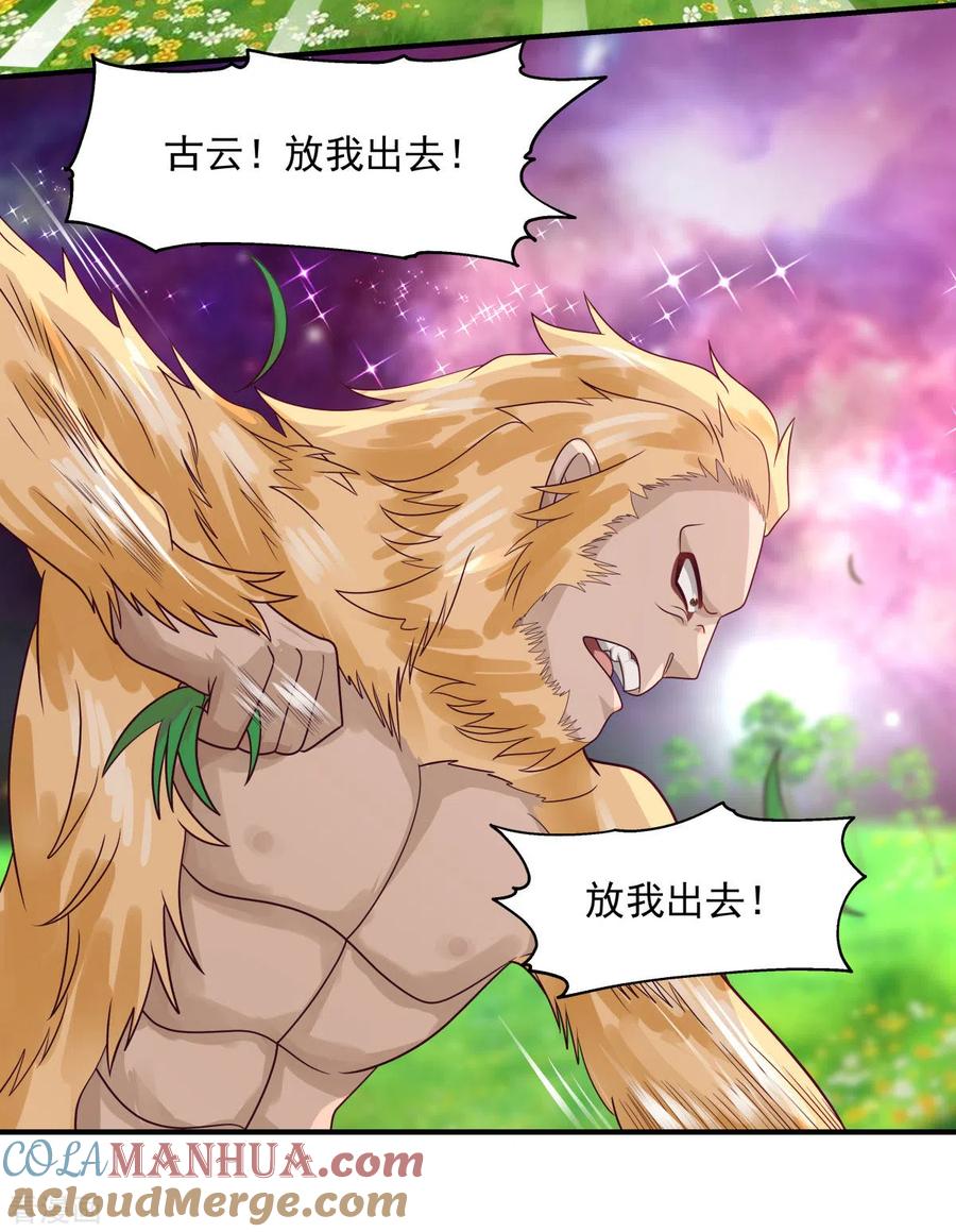 混沌丹神 156 痴人说梦 第5页