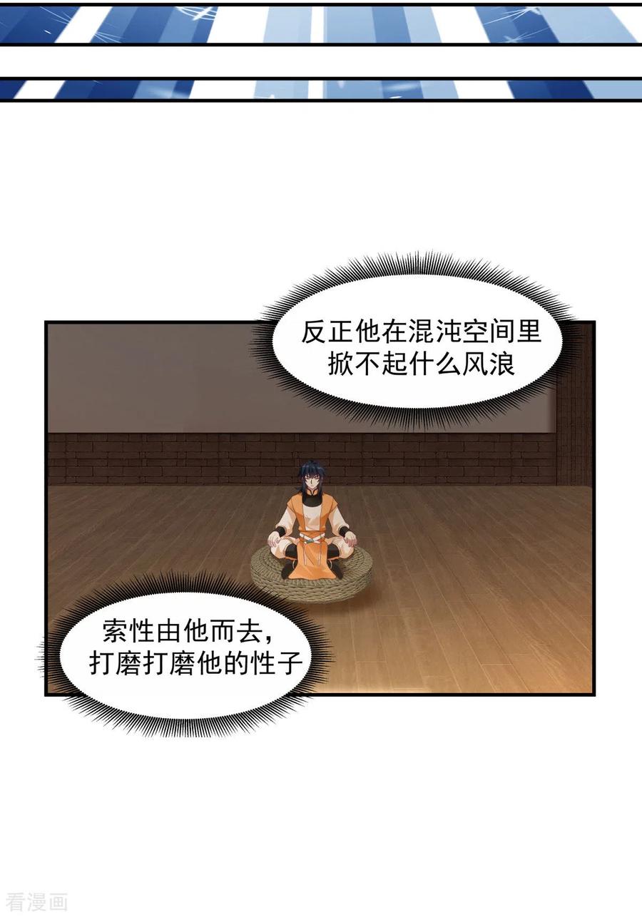 混沌丹神 156 痴人说梦 第8页