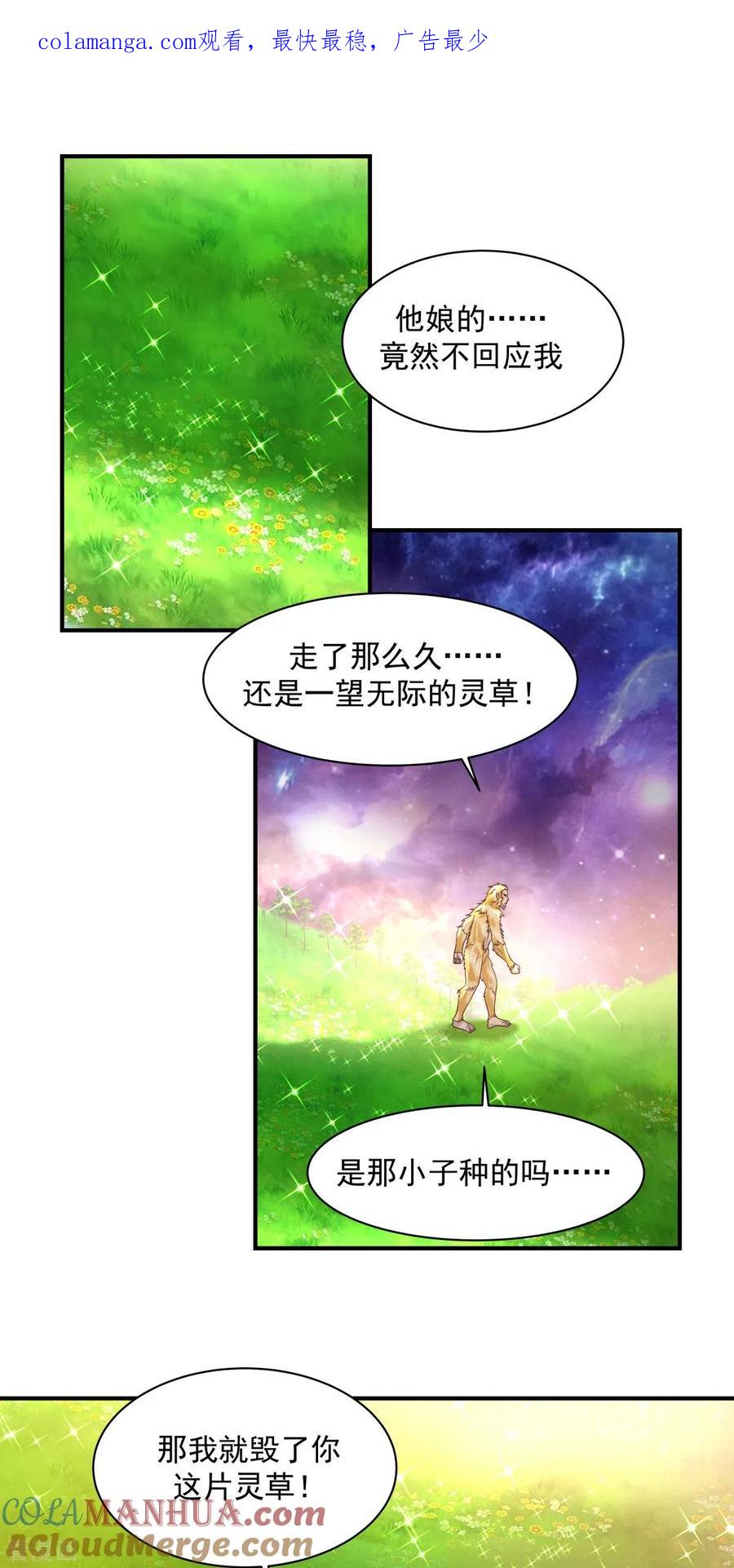 混沌丹神 156 痴人说梦 第1页