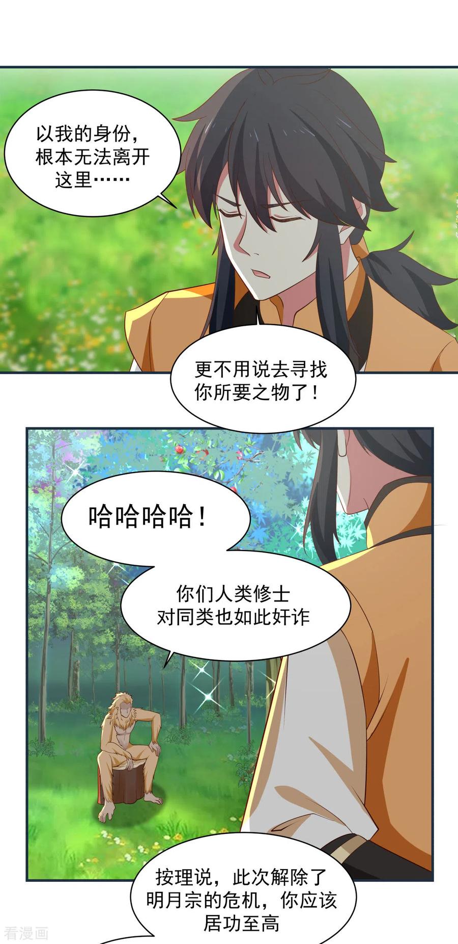 混沌丹神 157 谈判 第10页