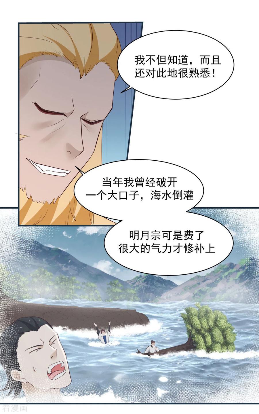 混沌丹神 157 谈判 第12页