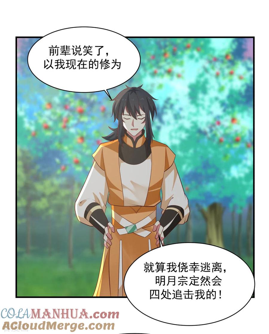 混沌丹神 157 谈判 第15页