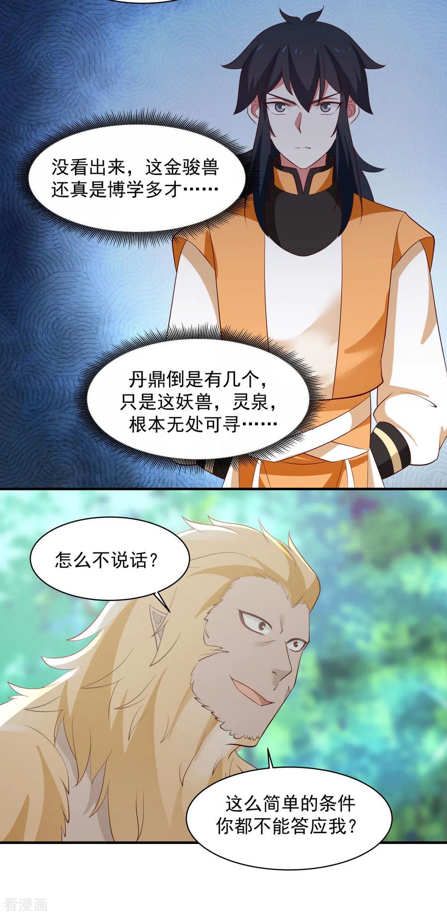 混沌丹神 157 谈判 第6页
