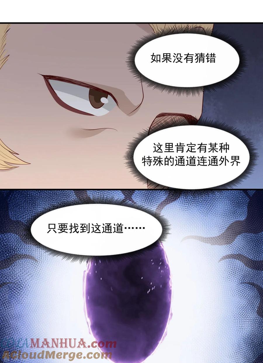 混沌丹神 157 谈判 第7页