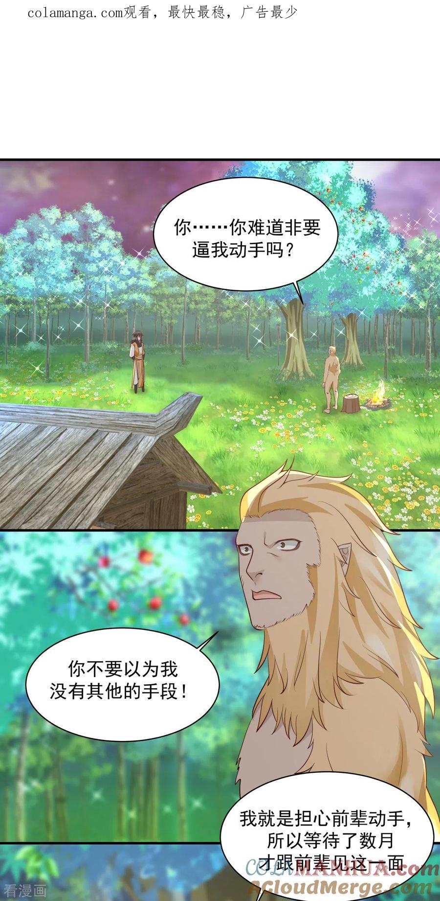 混沌丹神 157 谈判 第1页